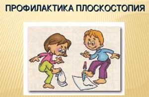Картотека упражнений по профилактике плоскостопия