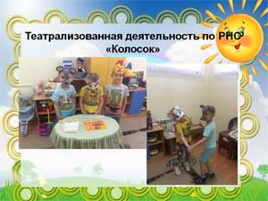 «Развитие связной речи у дошкольников через приобщение к художественной литературе и театрализованной деятельности»