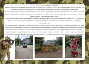 Военно-спортивная игра «Зарница»
