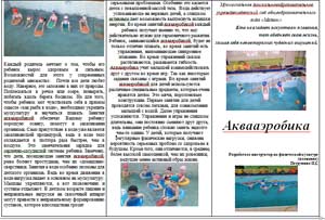 «Аквааэробика» брошюра для родителей.