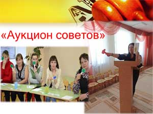 Методическая разработка родительского собрания в подготовительной группе «Аукцион советов» для родителей «Безопасность будущего школьника»