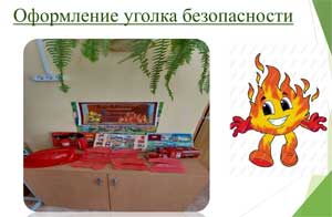 Педагогический проект «Азбука безопасности».