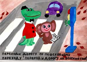 Конспект ПДД «Путешествие Чебурашки»