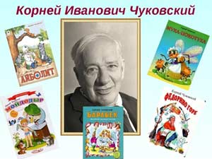 «Методическая разработка» «Путешествие в страну Чукоккола» (квест-игра)
