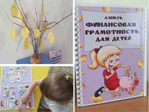 Формирование финансовой грамотности у дошкольников