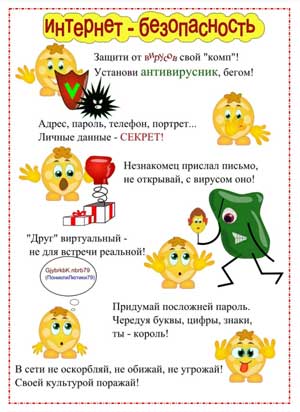 Информационно — познавательный проект «Безопасность в сети Интернет»