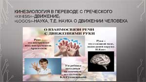 Кинезиология в образовательном процессе дошкольников.