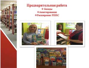 Презентация: Книговорот «Кто много читает, тот много знает»