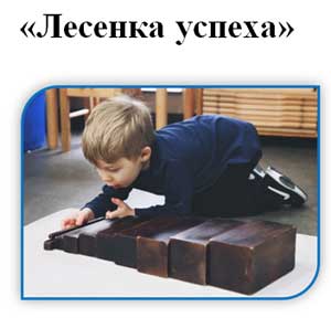Коррекционно-развивающий проект: «Лесенка успеха»
