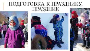 «Масленица к нам пришла»