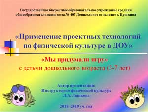 Творческий проект «Мы придумали игру» с детьми дошкольного возраста (3-7 лет)