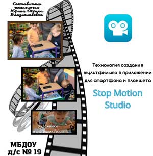 Инновационный проект на тему: Развитие познавательной активности детей младшего дошкольного возраста посредством создания собственного медиапродукта (мультфильма) по пожарной безопасности.