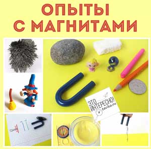 Картотека опытов с магнитами для детей средней группы