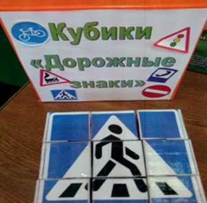 «Игровая деятельность, как средство формирования у дошкольников правил дорожного движения»