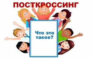 Проект «Посткроссинг между детскими садами как технология развития познавательной активности детей дошкольного возраста «Я познаю Родину»