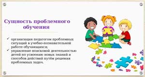 Проблемное обучение в ДОУ