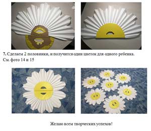 Мастер-класс по изготовлению атрибутов к танцу «Ромашки»