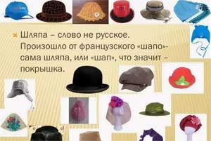 Проект «Шляпный сезон»