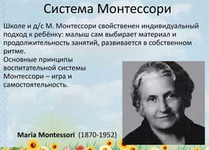 Метод Марии Монтессори в работе Центров содействия семейному воспитанию
