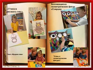 Презентация на тему: «Совушка-сова»