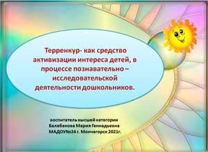 Презентация «Путешествие по космосу»
