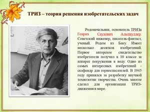 Технология ТРИЗ как средство формирования основ системного мышления старших дошкольников