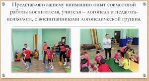 Взаимодействие воспитателя логопедической группы с логопедом и педагогом — психологом