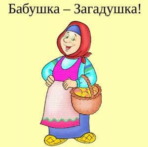 Конспект развлечения во второй младшей группе «В гости к бабушке- Загадушке»