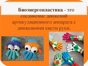 Артикуляционная биоэнергопластика, дыхательная кинезиология