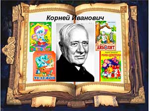 Проект в группе старшего дошкольного возраста «Мой любимый писатель» К.И. Чуковский