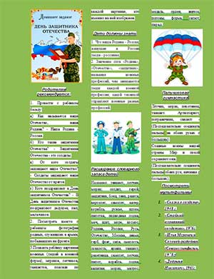Брошюра на 23 февраля