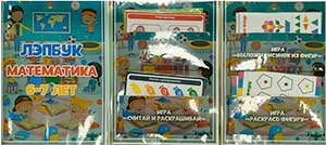 Паспорт дидактичеккого пособия: Лэпбук математика 6-7 лет