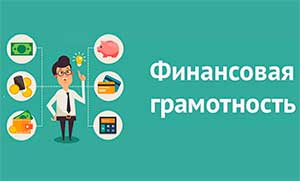 Программа по финансовой грамотности для детей 5 -7 лет.