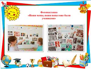 Познавательный творческий проект «Я — успешный первоклассник!»