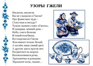Конспект занятия по рисованию в старшей группе. Роспись Гжель.