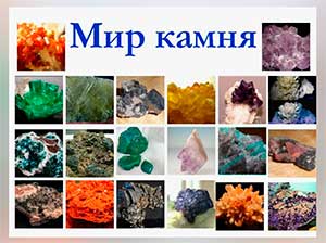 Открытая интегрированная образовательная деятельность «Удивительные камни» в старшей группе.