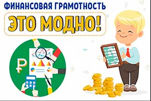 «Формирование основ финансовой грамотности у дошкольников через игровую деятельность»