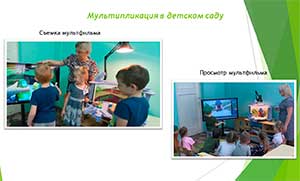 «Способы поддержки детской инициативы через работу в мультстудии»