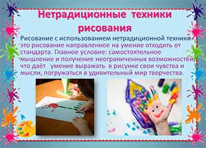 «Использование нетрадиционной техники рисования в работе по здоровьесбережению»