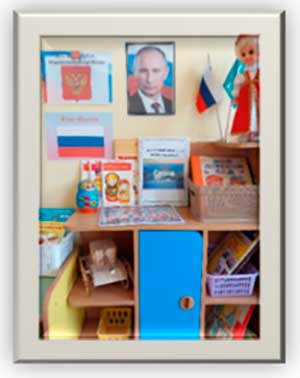 «Нравственно — патриотическое воспитание во второй младшей группе»