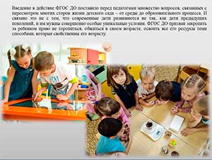 Образовательное событие как инновационная технология работы с детьми дошкольного возраста