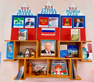 Проект по нравственно – патриотическому воспитанию «Россия – мы дети твои» для подготовительных групп