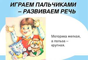Проектная деятельность в младшей группе общеразвивающей направленности от 2 до 3 лет «Пальчики играют — речь развивают»