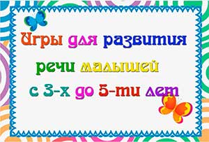 Дидактические игры в развитии речи детей второй младшей группы