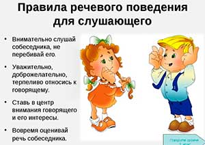 Формирование речевого этикета у дошкольников.