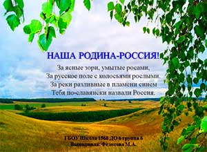 Видеоролик про проектной деятельности «Наша Родина-Россия». Методическая разработка открытого занятия.