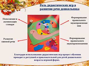 ДИДАКТИЧЕСКАЯ ИГРА КАК ЭФФЕКТИВНАЯ ФОРМА РАБОТЫ С ДЕТЬМИ ДОШКОЛЬНОГО ВОЗРАСТА