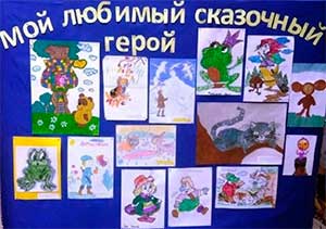 Конспект организованной образовательной деятельности «Мой любимый сказочный герой»