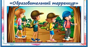 Физкультурные занятия в ДОО с применением терренкура