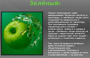 Конспект занятия по здоровьесбережению детей «Сила зелёного цвета» в группе компенсирующей направленности для детей ЗПР.